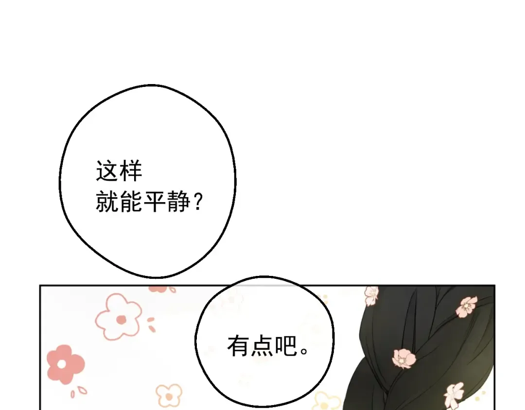 第29话 这就叫绅士？ 第46页