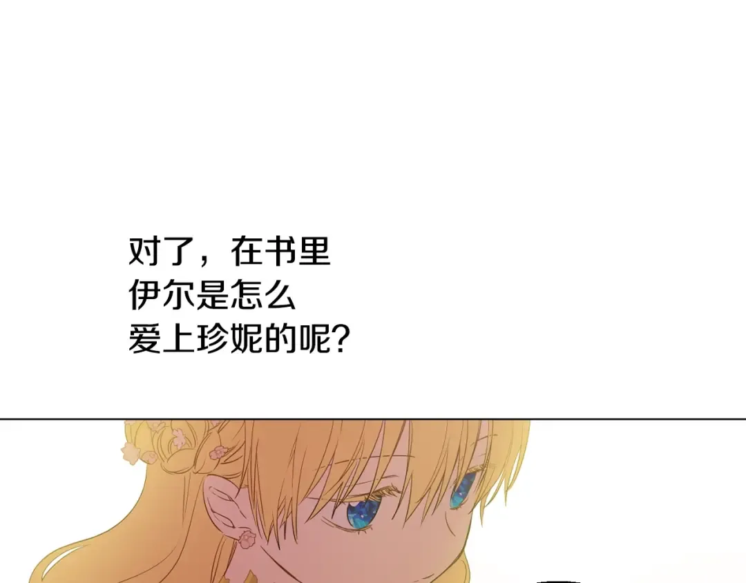 第29话 这就叫绅士？ 第58页