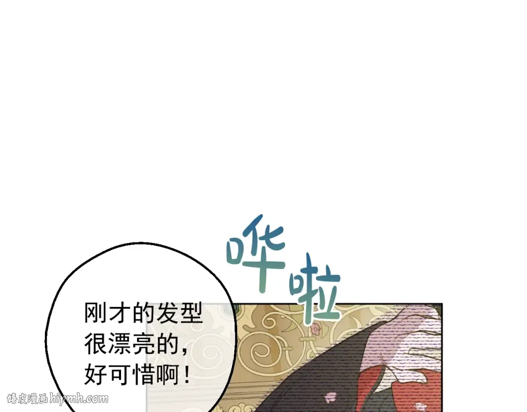 第29话 这就叫绅士？ 第88页