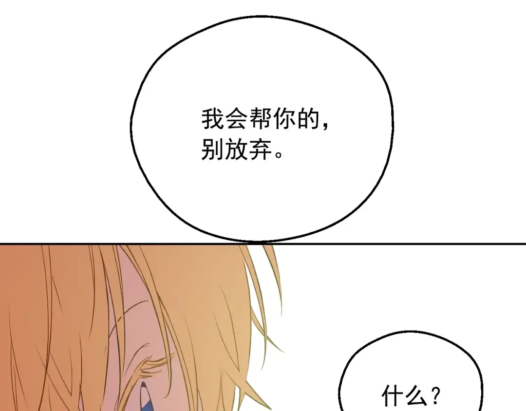 第29话 这就叫绅士？ 第95页
