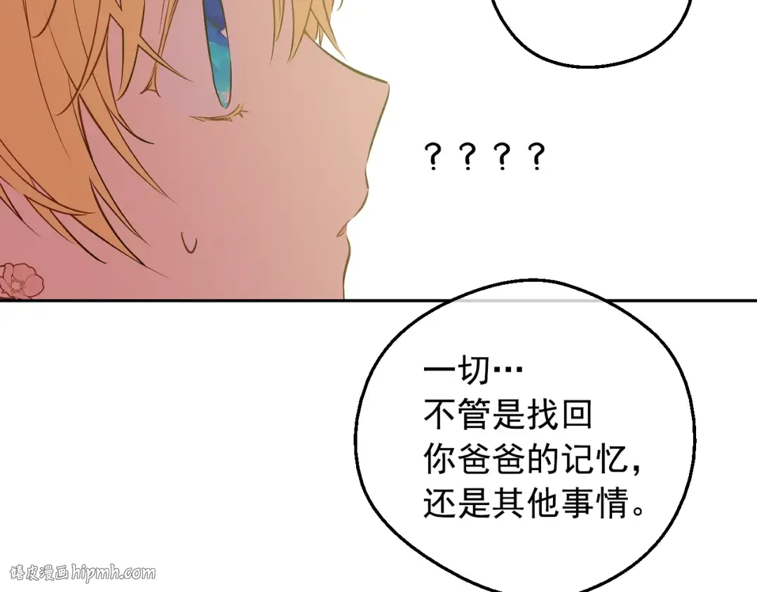 第29话 这就叫绅士？ 第96页