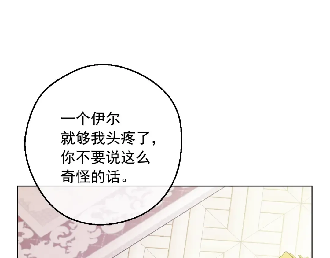 第29话 这就叫绅士？ 第100页