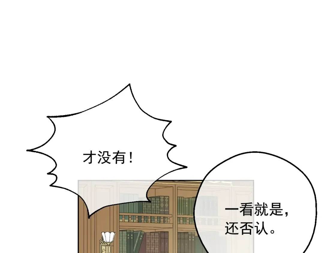 第29话 这就叫绅士？ 第106页
