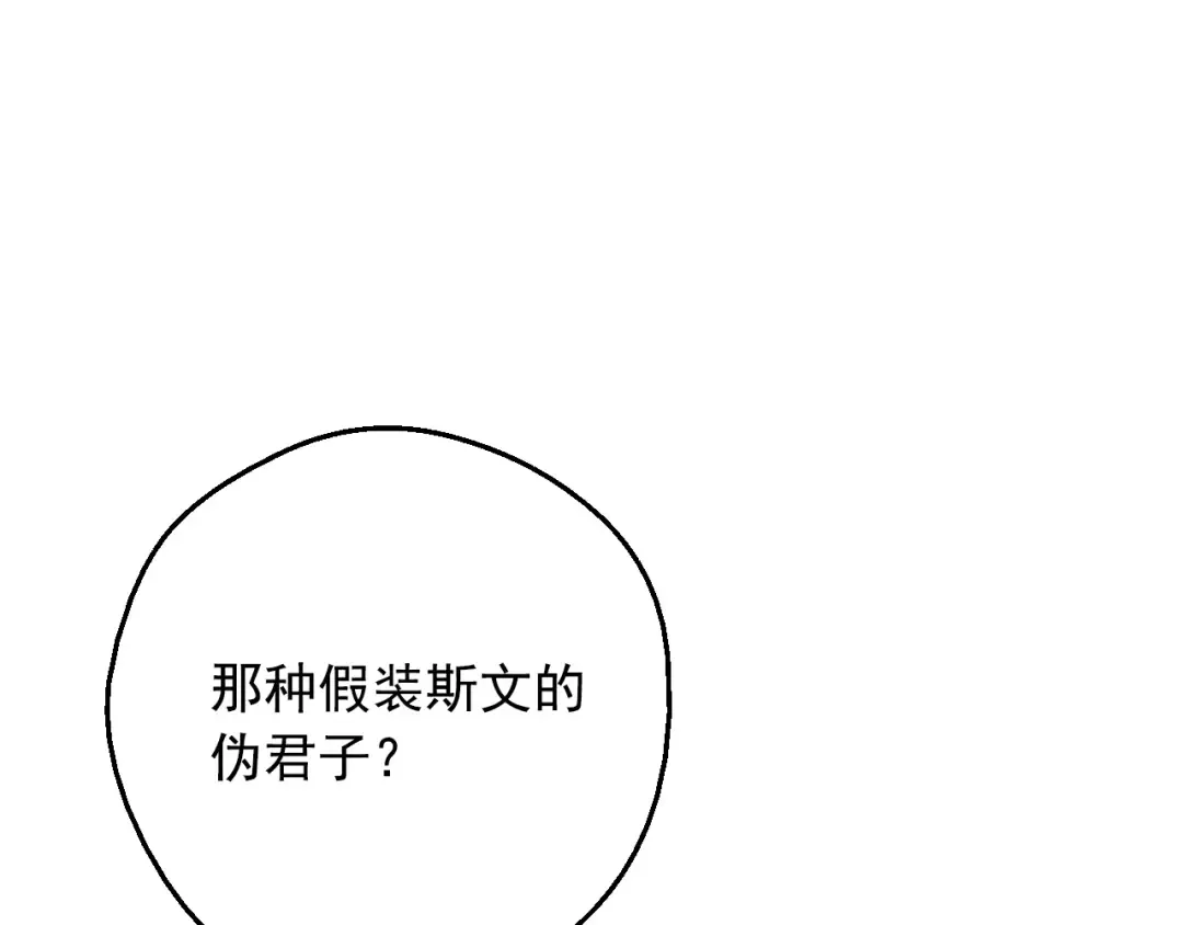 第29话 这就叫绅士？ 第110页