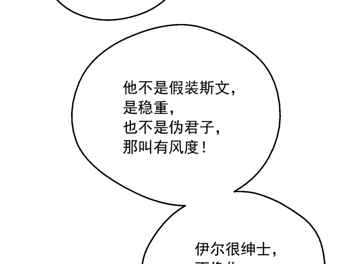 第29话 这就叫绅士？ 第111页