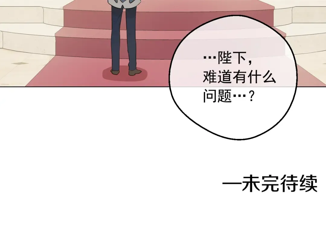 第29话 这就叫绅士？ 第132页