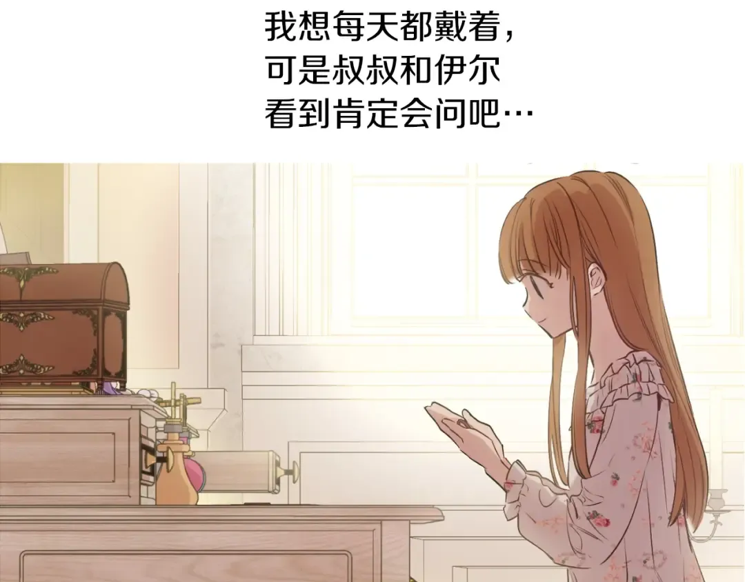 第30话 恋爱？ 第14页