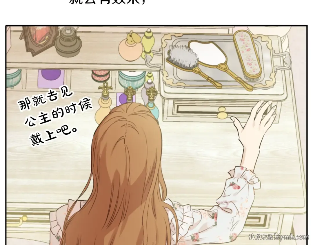 第30话 恋爱？ 第16页