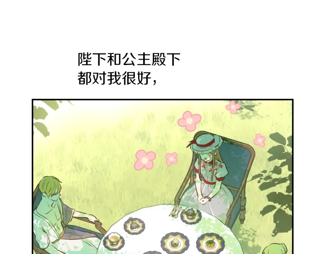 第30话 恋爱？ 第22页