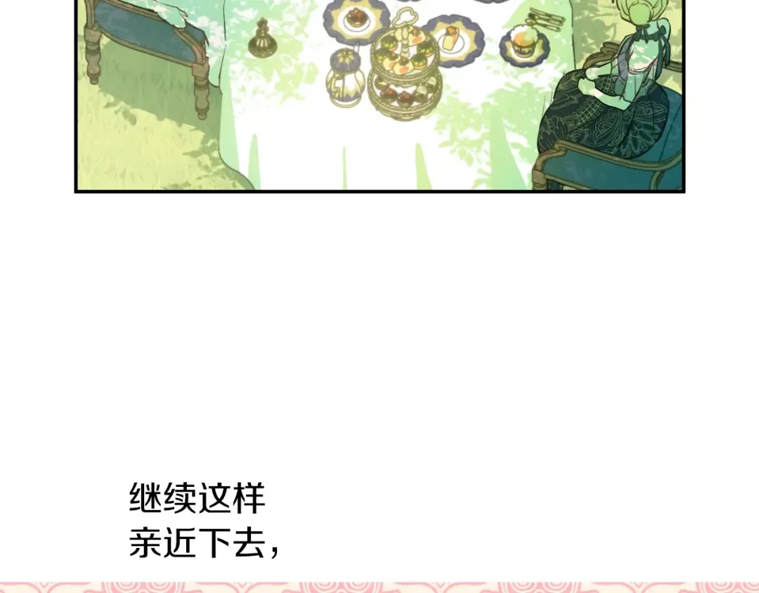 第30话 恋爱？ 第23页