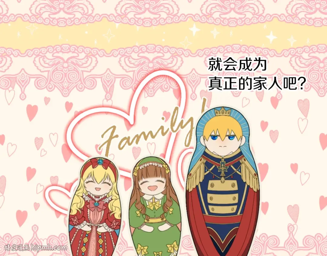 第30话 恋爱？ 第24页