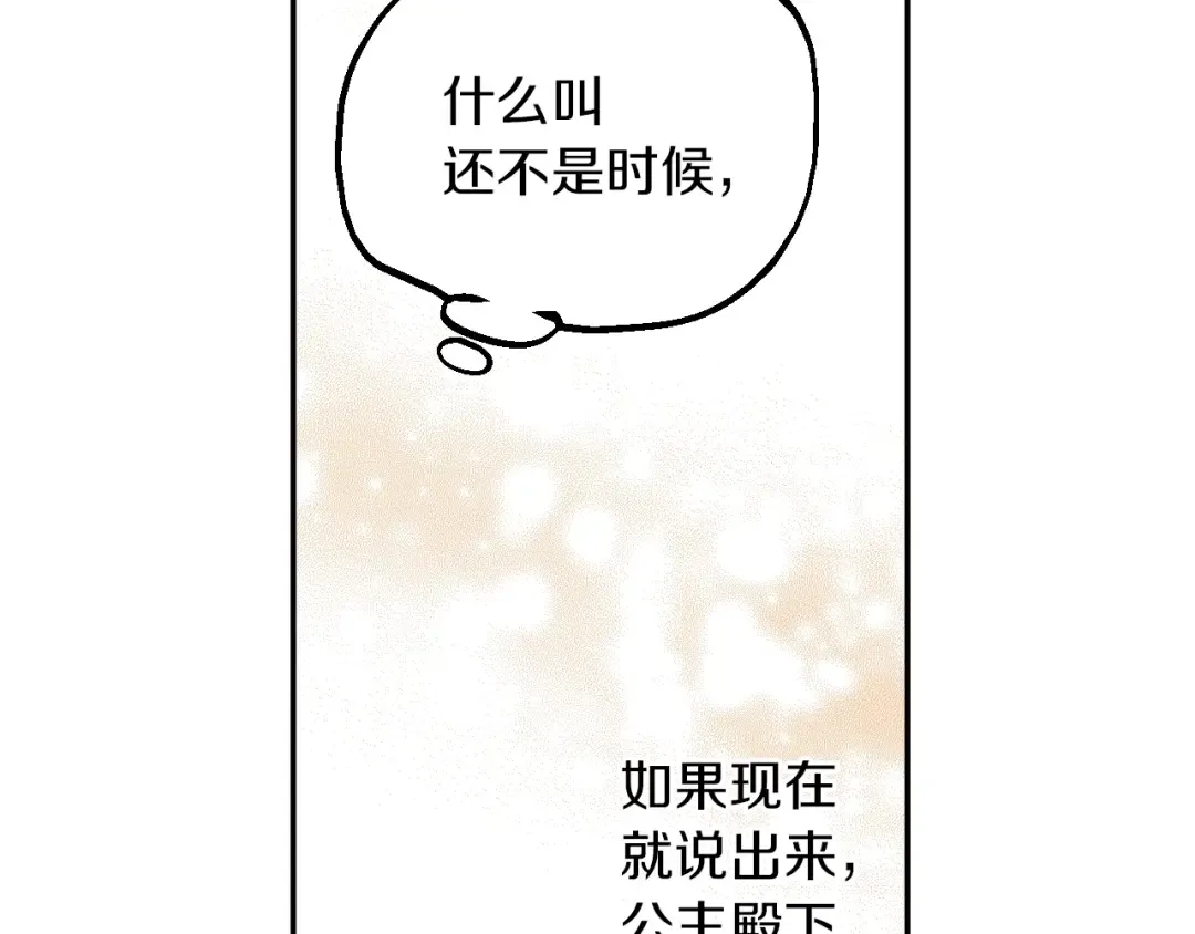 第30话 恋爱？ 第29页