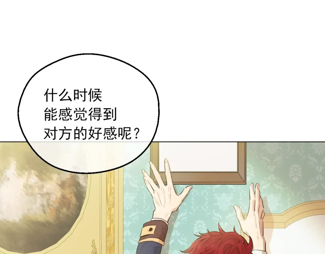 第30话 恋爱？ 第41页