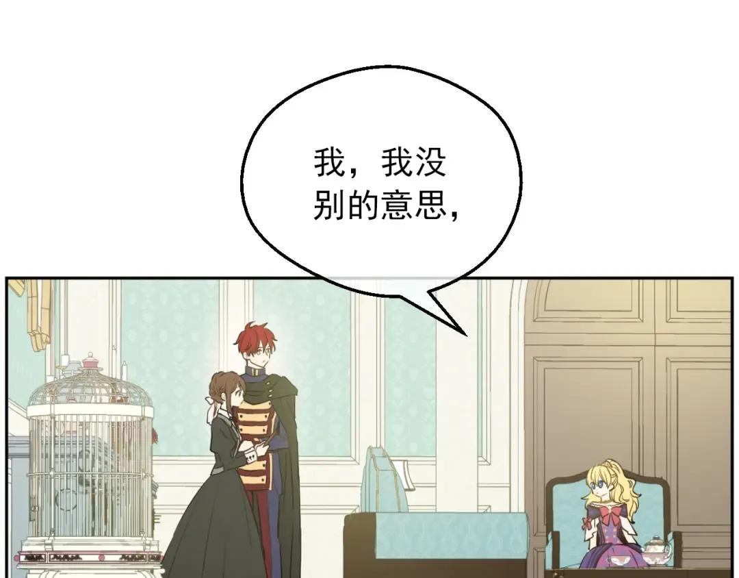 第30话 恋爱？ 第43页