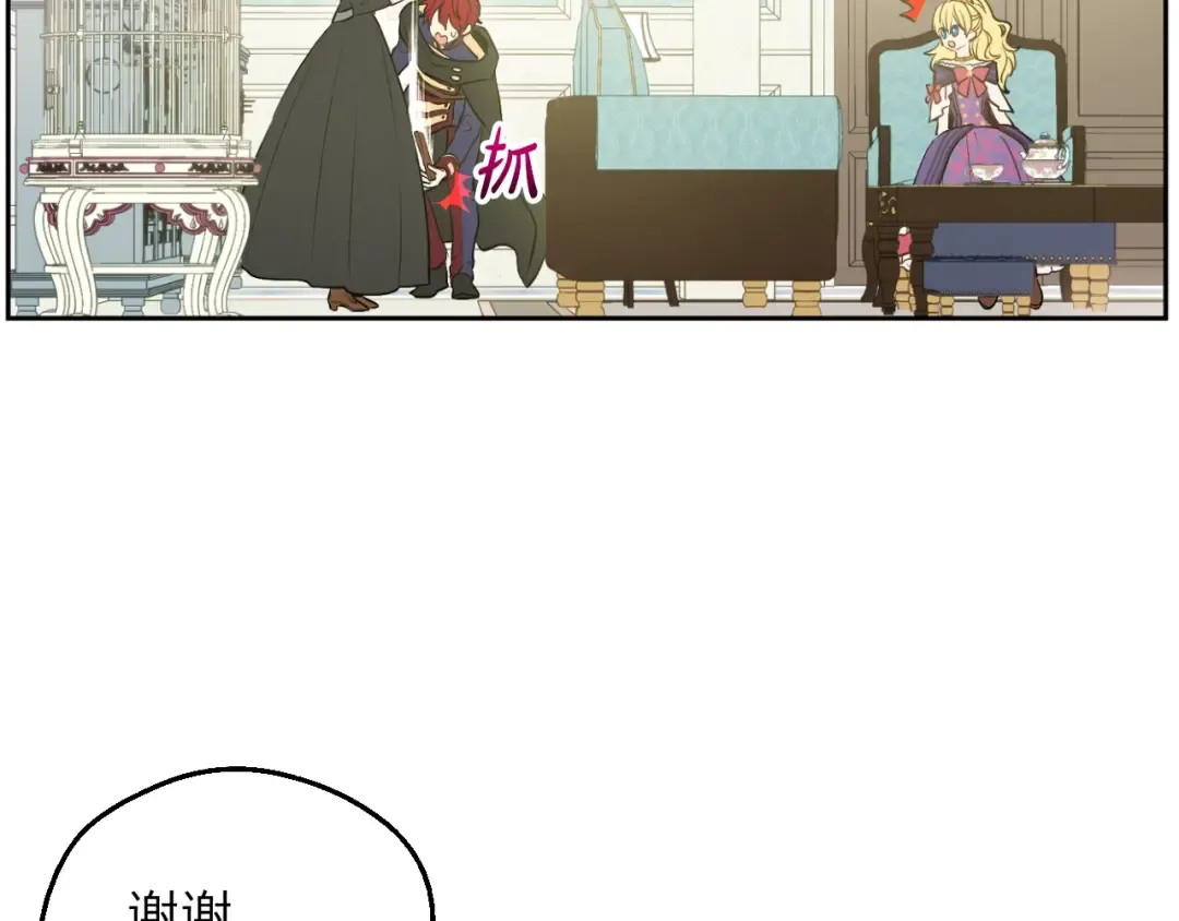 第30话 恋爱？ 第45页