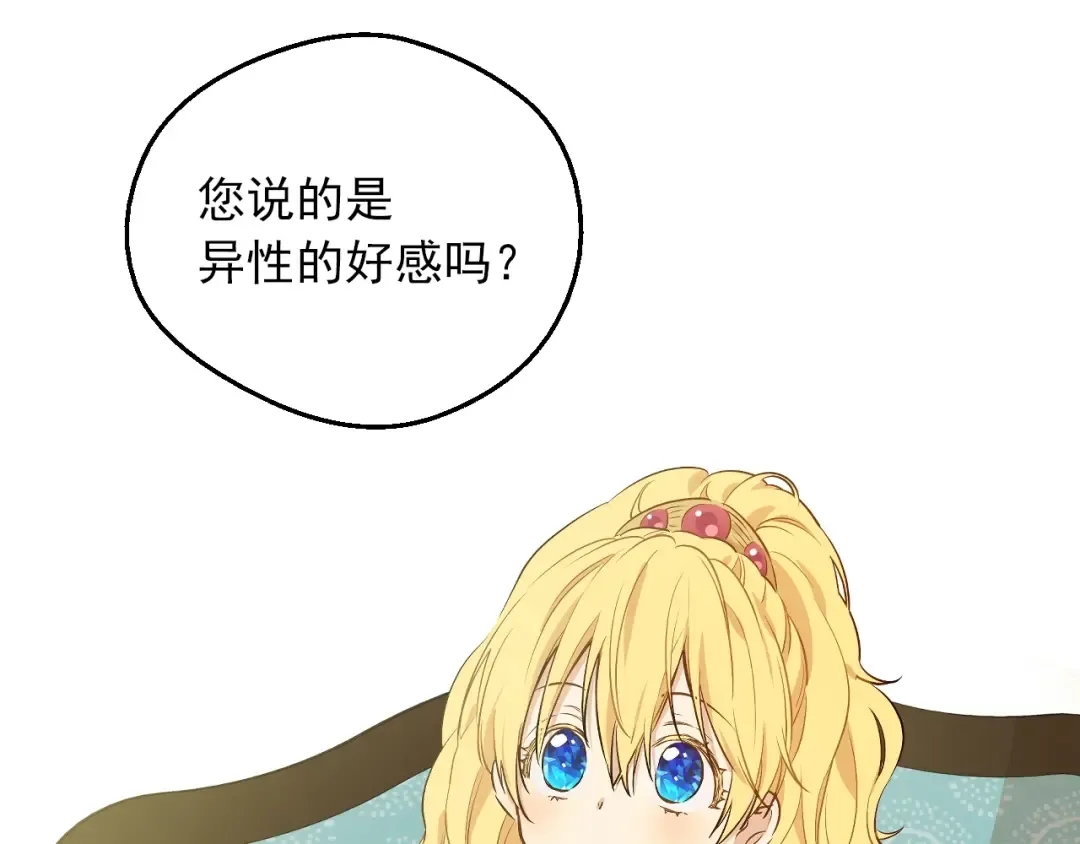 第30话 恋爱？ 第49页