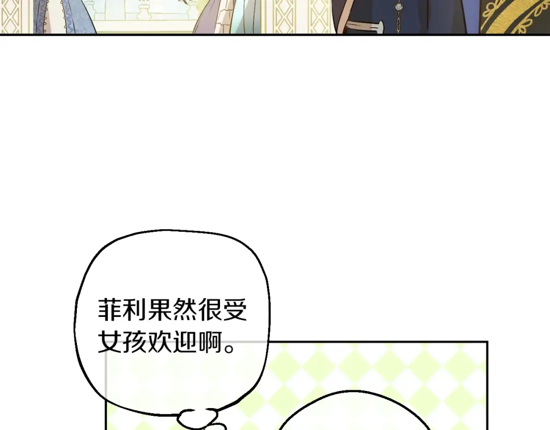 第30话 恋爱？ 第55页