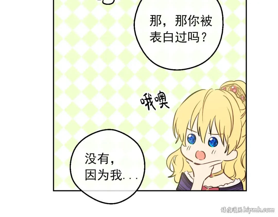 第30话 恋爱？ 第56页