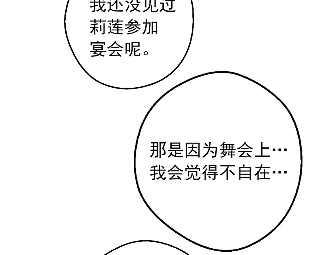 第30话 恋爱？ 第65页