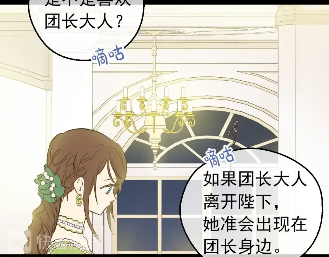第30话 恋爱？ 第70页
