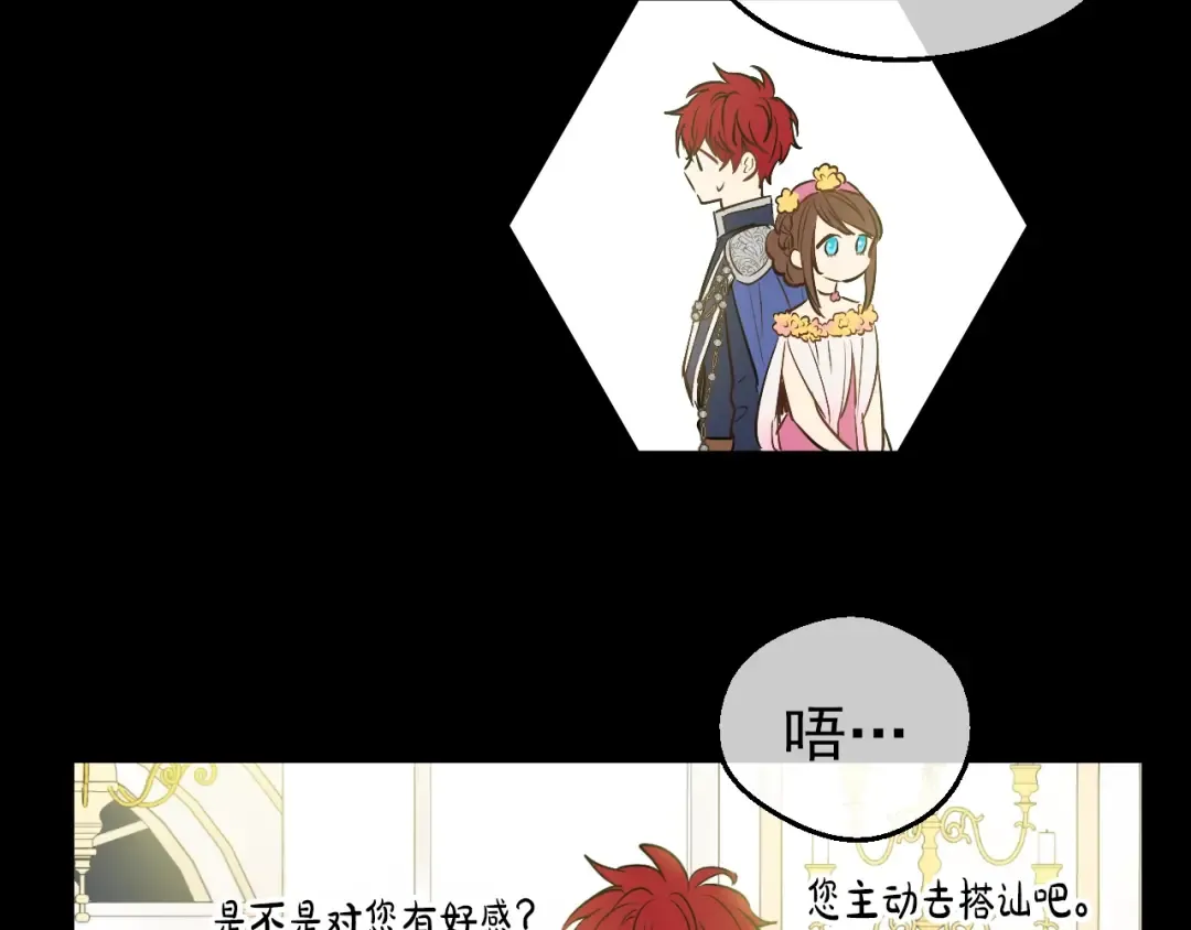 第30话 恋爱？ 第71页