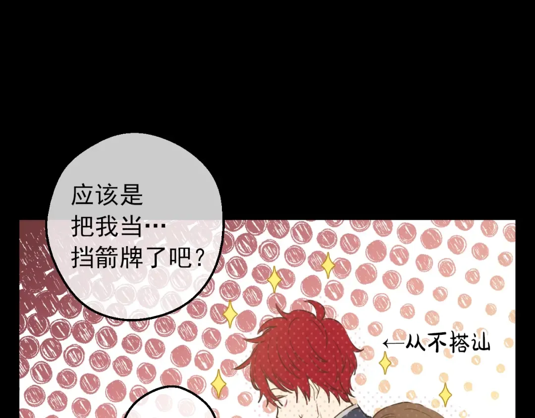 第30话 恋爱？ 第73页