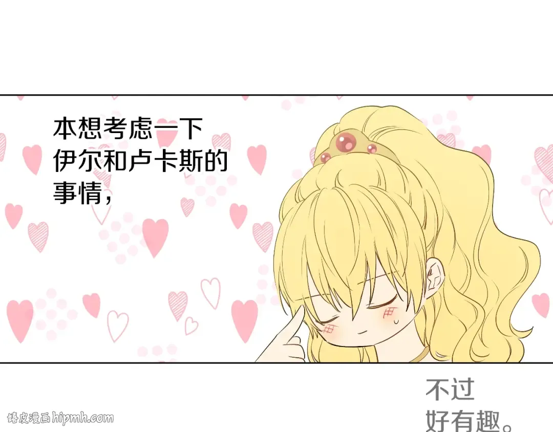 第30话 恋爱？ 第80页