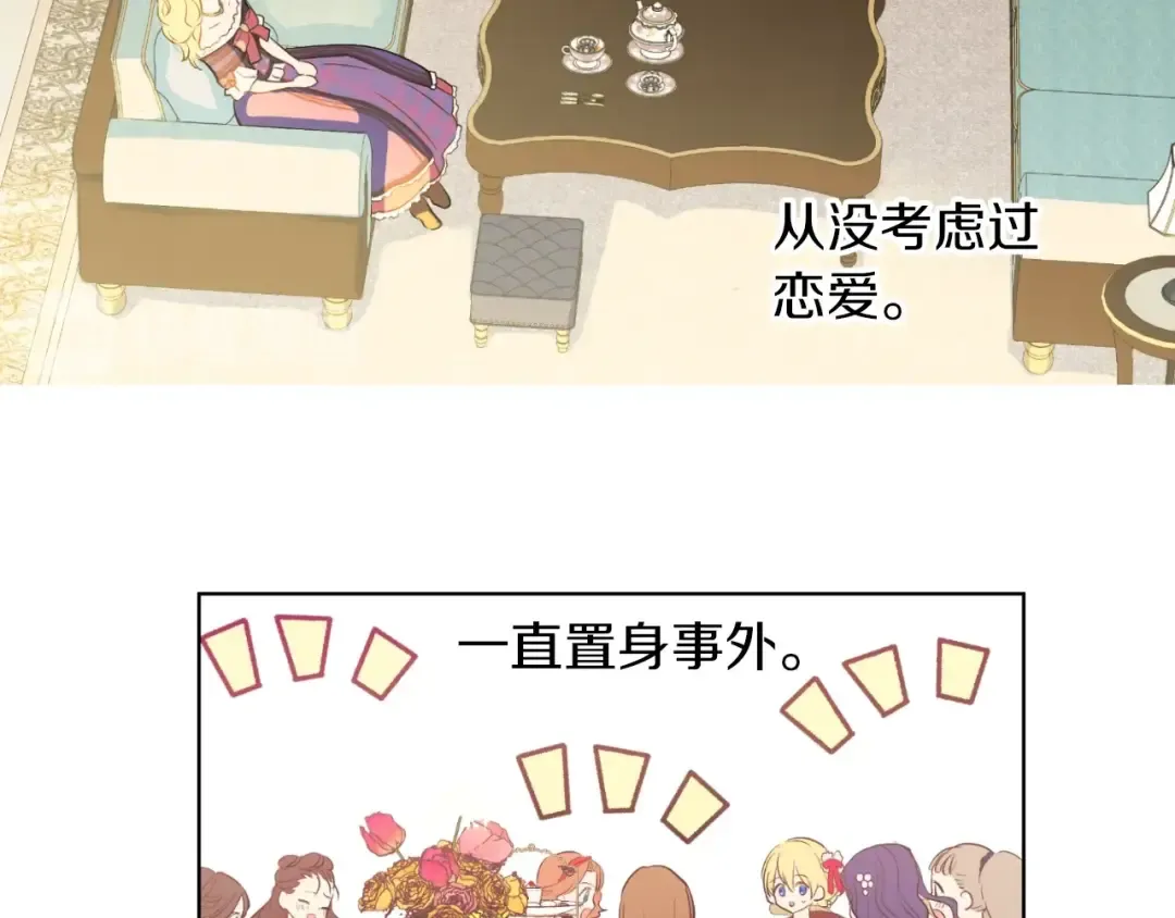 第30话 恋爱？ 第82页