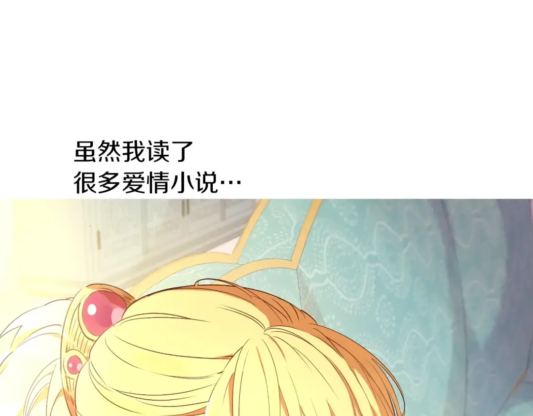 第30话 恋爱？ 第84页