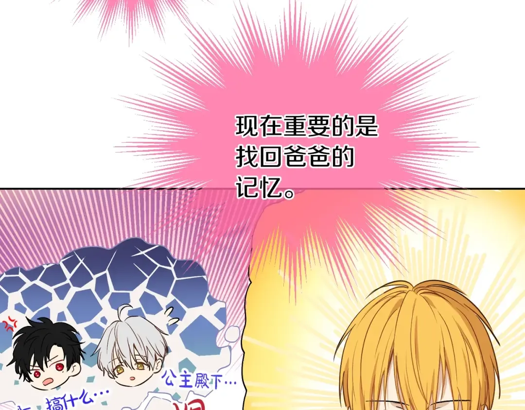 第30话 恋爱？ 第90页