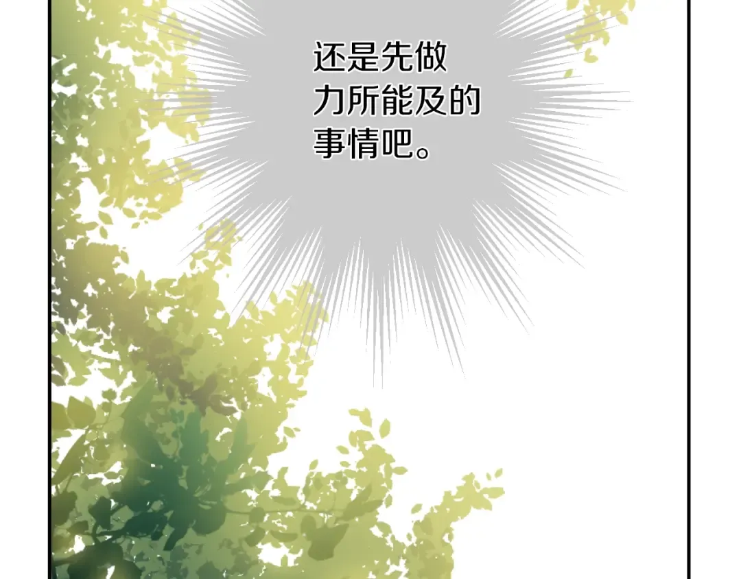 第30话 恋爱？ 第93页