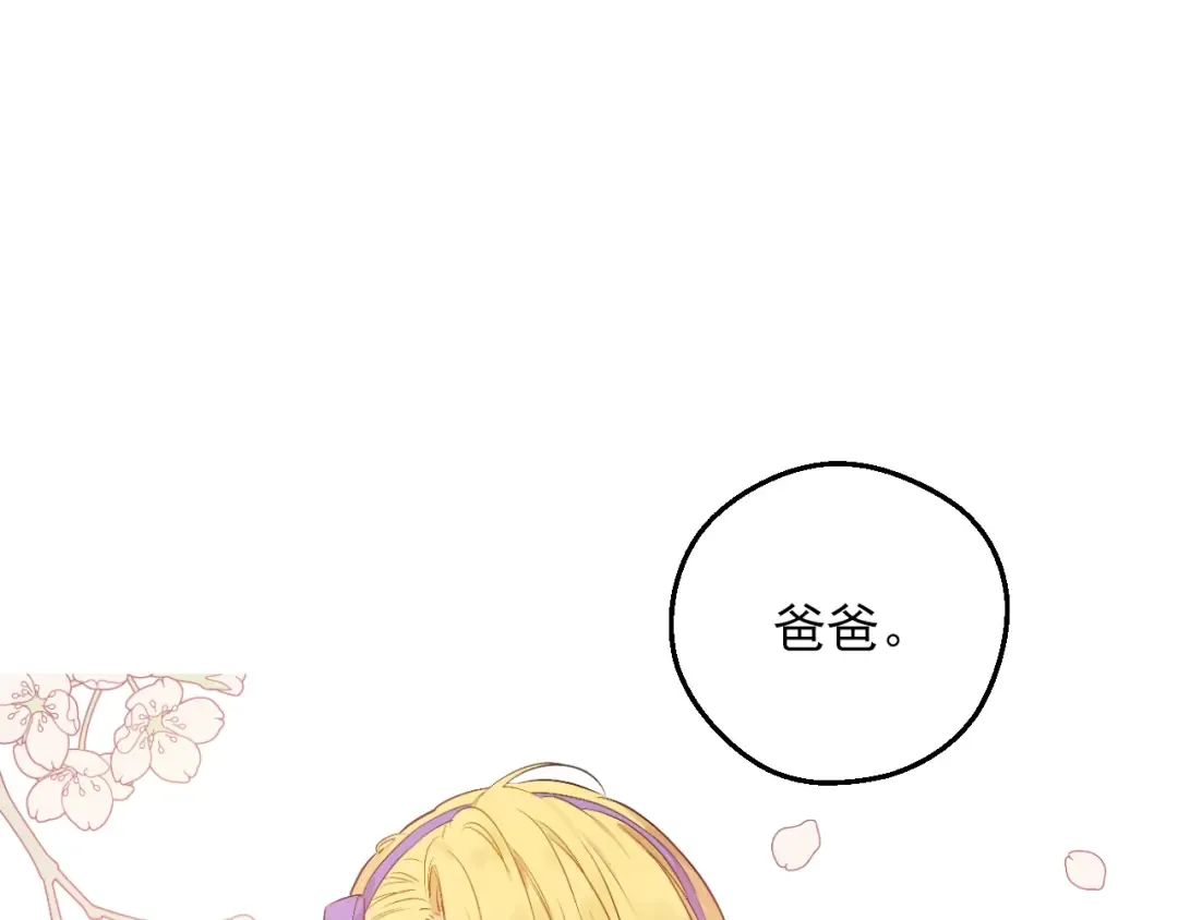 第30话 恋爱？ 第95页