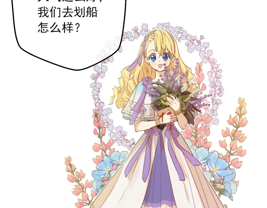第30话 恋爱？ 第97页