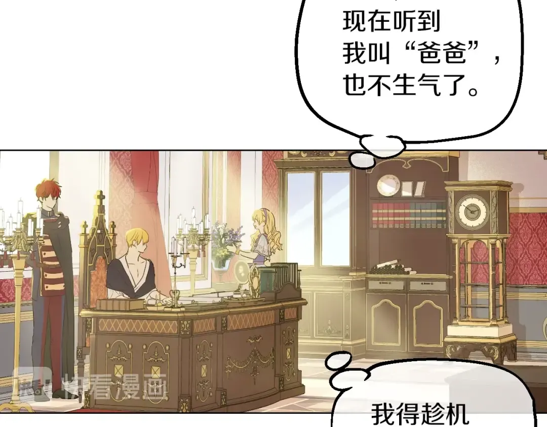第30话 恋爱？ 第100页