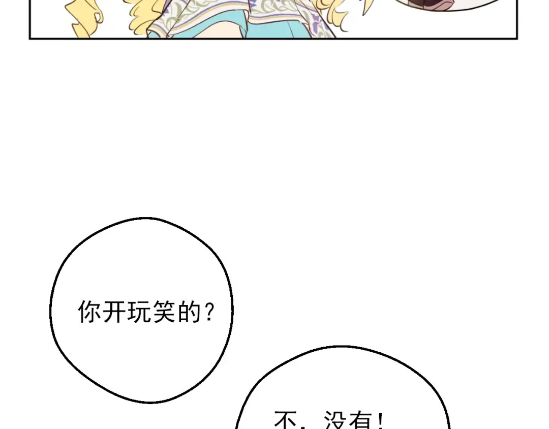 第30话 恋爱？ 第110页
