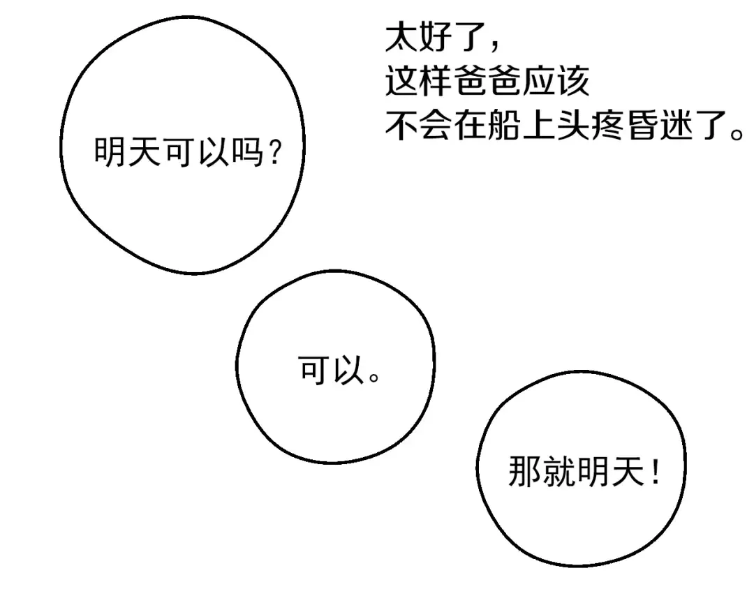 第30话 恋爱？ 第121页