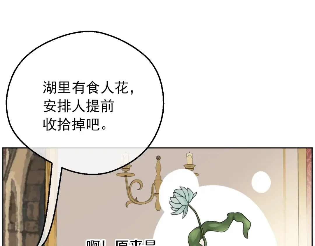 第30话 恋爱？ 第138页