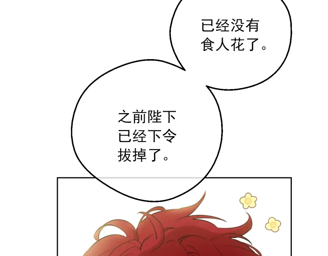 第30话 恋爱？ 第140页