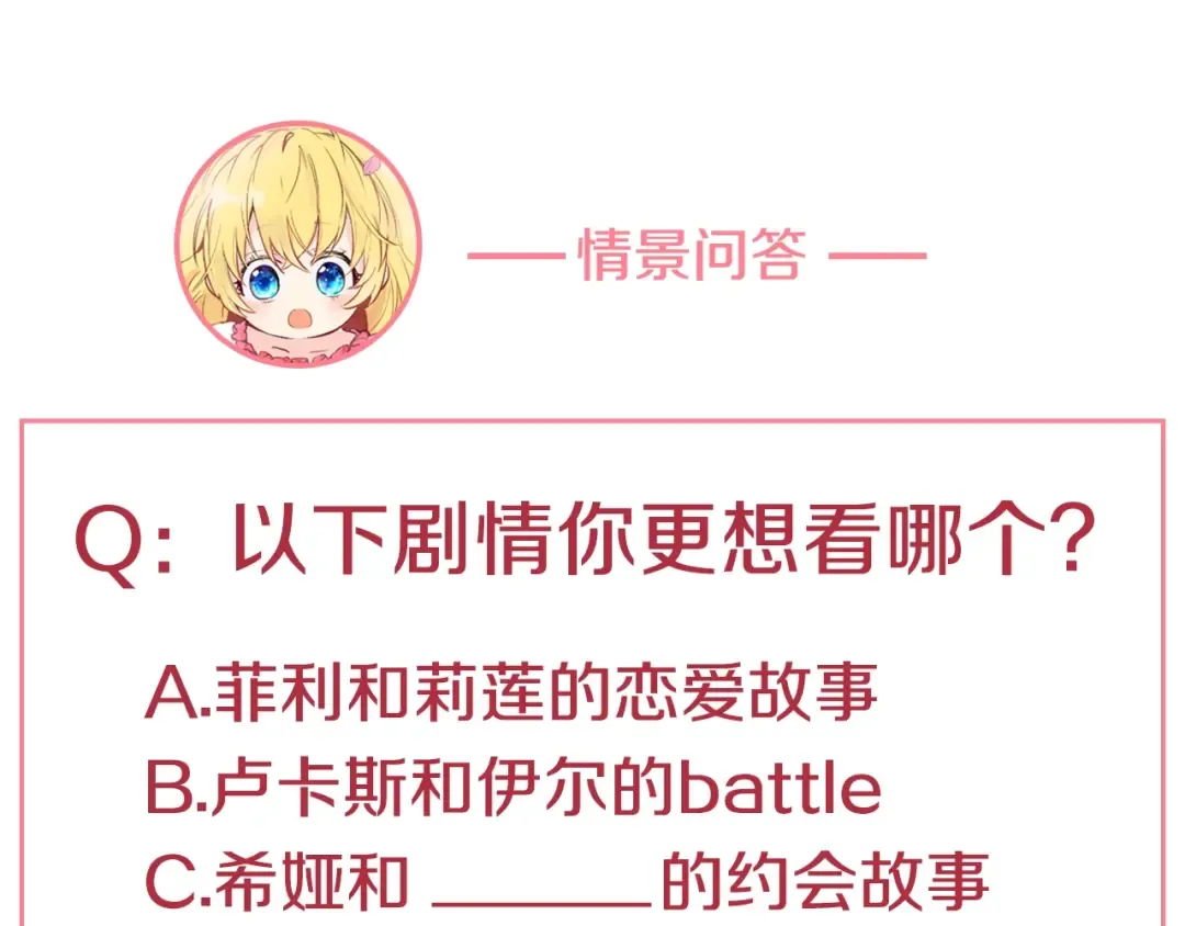 第30话 恋爱？ 第181页