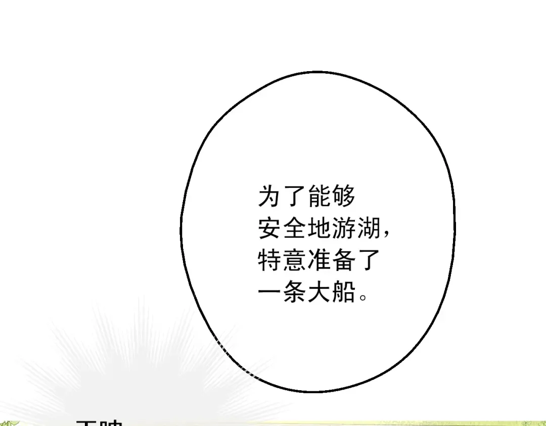 第31话 公主的请求 第5页