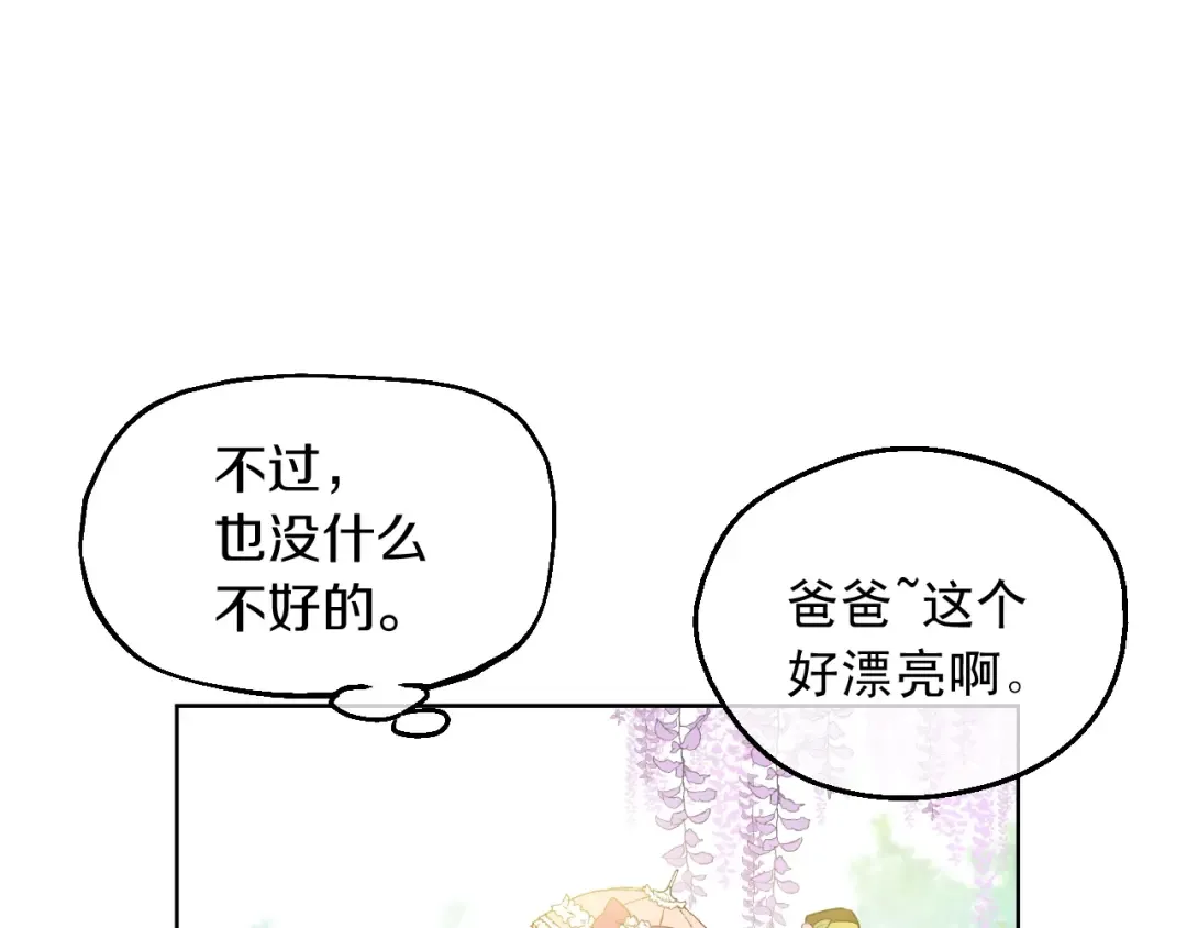 第31话 公主的请求 第9页