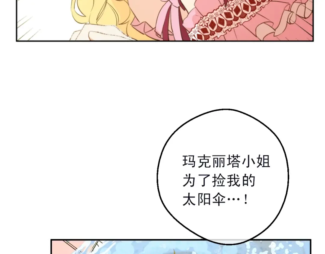 第31话 公主的请求 第43页