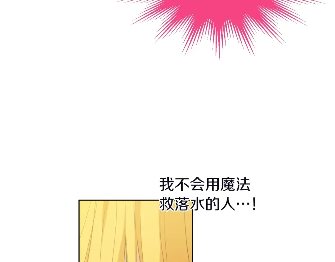 第31话 公主的请求 第52页