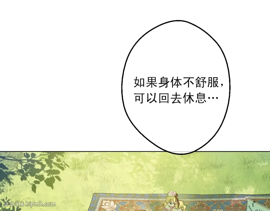 第31话 公主的请求 第72页