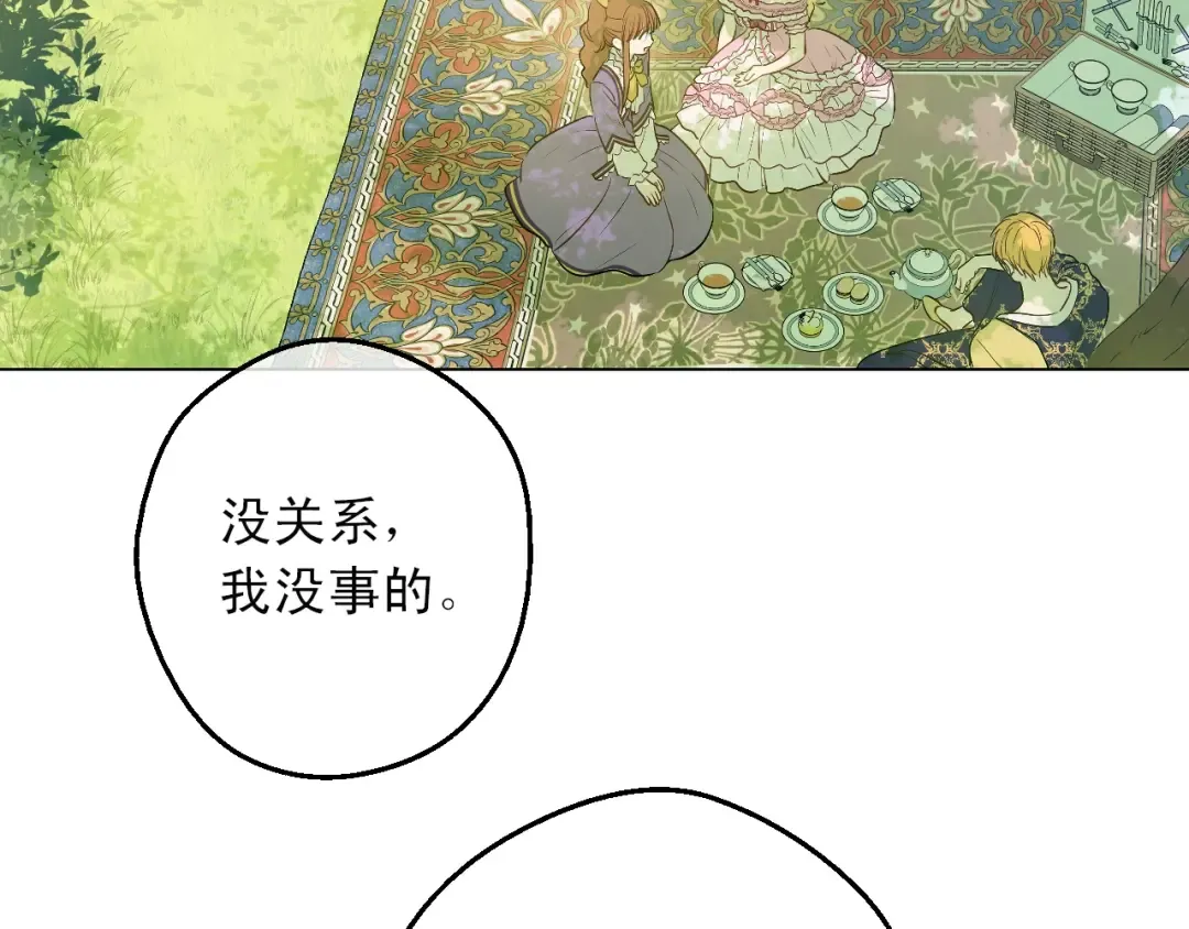 第31话 公主的请求 第73页