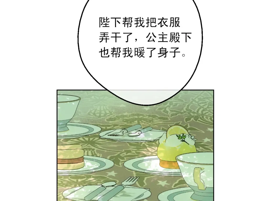 第31话 公主的请求 第74页