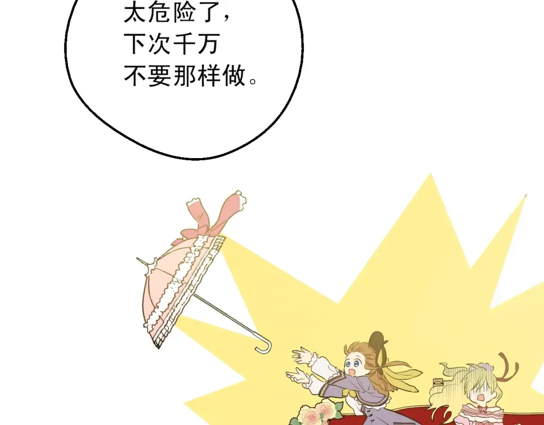 第31话 公主的请求 第78页