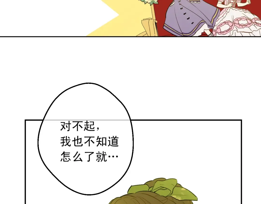 第31话 公主的请求 第79页
