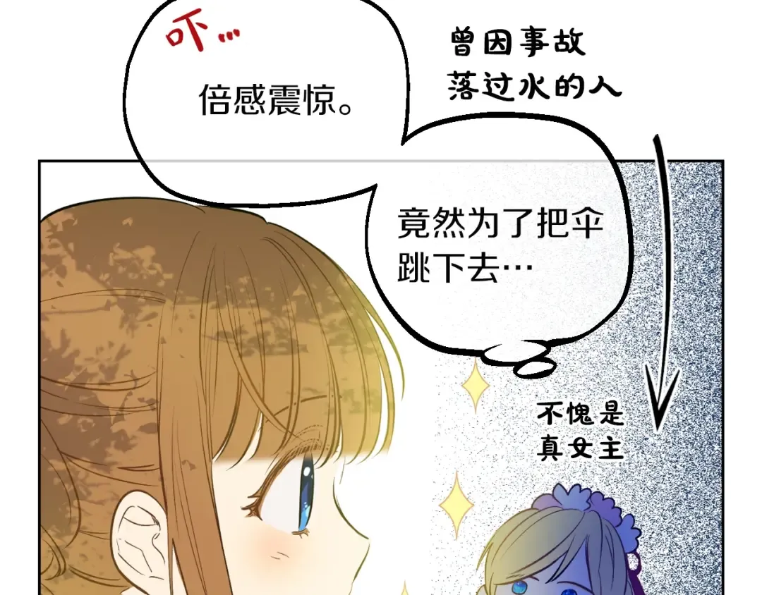 第31话 公主的请求 第81页