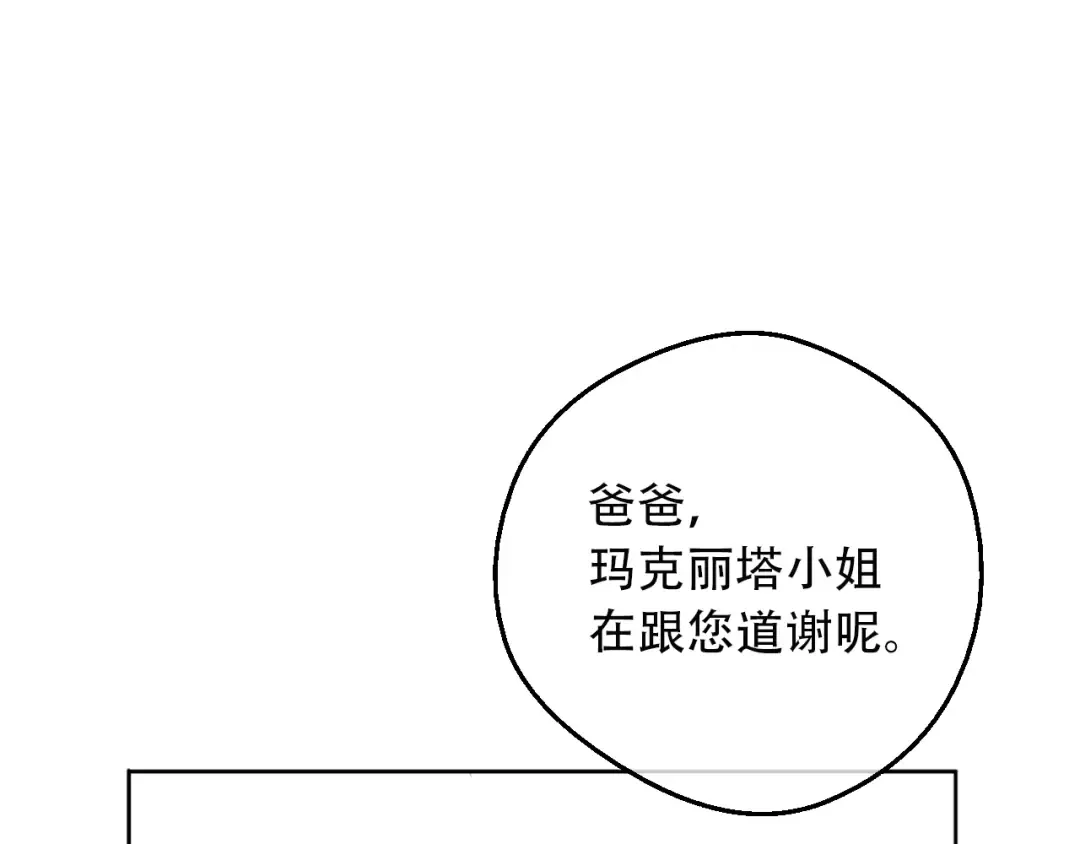 第31话 公主的请求 第87页